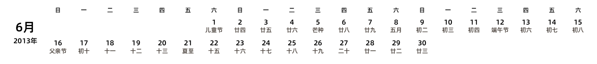 中文版 周日开始 带农历 带节假日调休安排