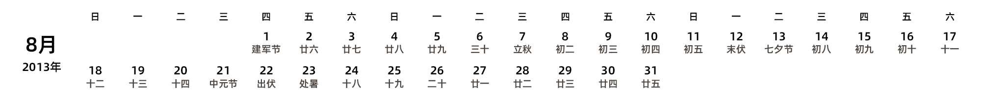 中文版 周日开始 带农历 带节假日调休安排