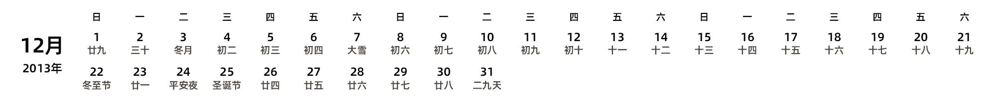 中文版 周日开始 带农历 带节假日调休安排