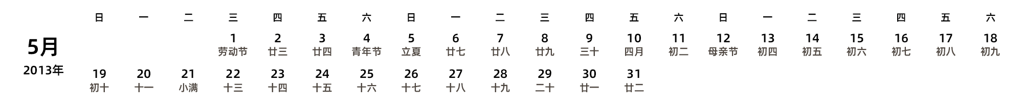 中文版 周日开始 带农历