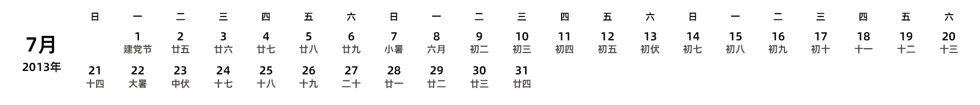 中文版 周日开始 带农历