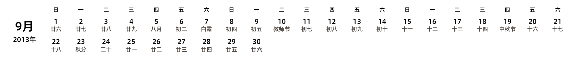 中文版 周日开始 带农历