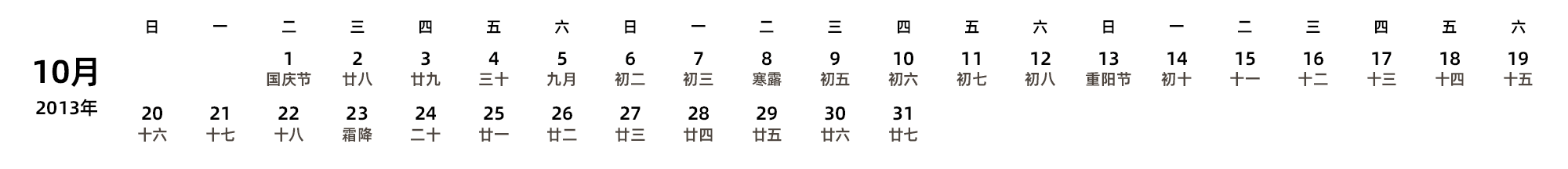 中文版 周日开始 带农历