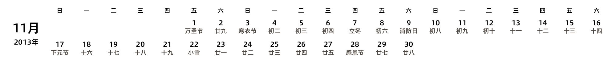 中文版 周日开始 带农历