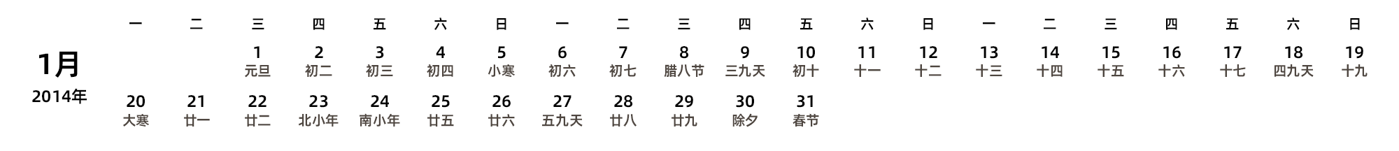 中文版 周一开始 带农历 带节假日调休安排