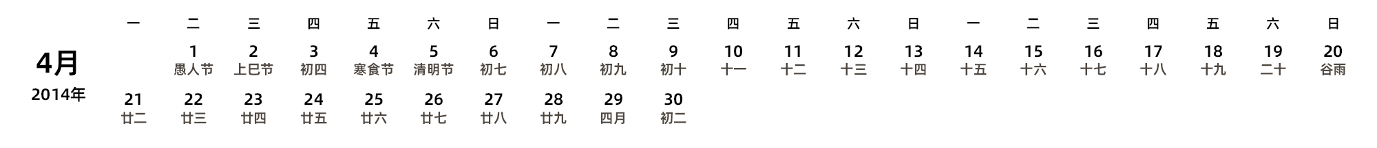中文版 周一开始 带农历 带节假日调休安排