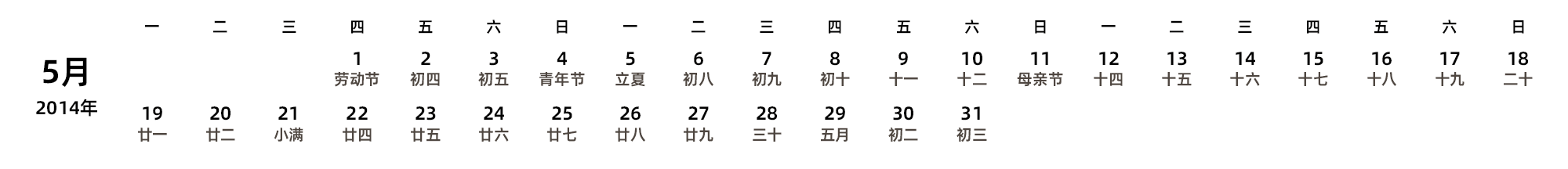 中文版 周一开始 带农历 带节假日调休安排