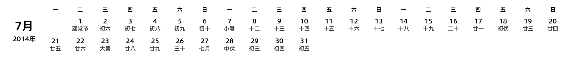 中文版 周一开始 带农历 带节假日调休安排