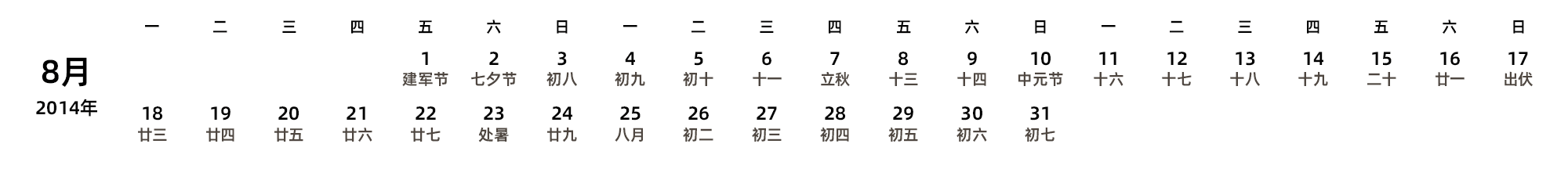 中文版 周一开始 带农历 带节假日调休安排
