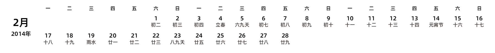 中文版 周一开始 带农历