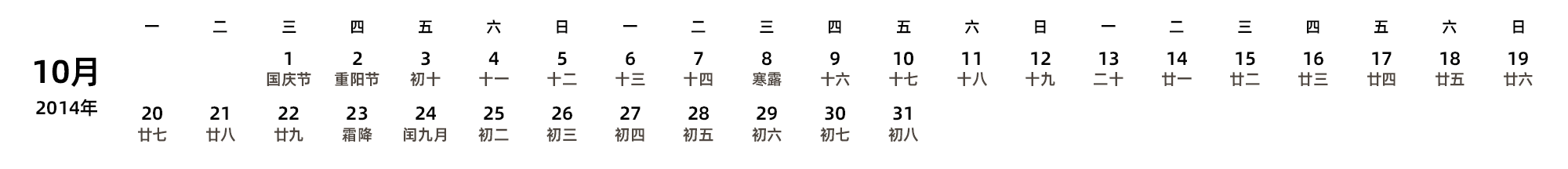 中文版 周一开始 带农历