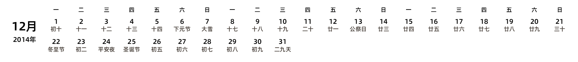 中文版 周一开始 带农历