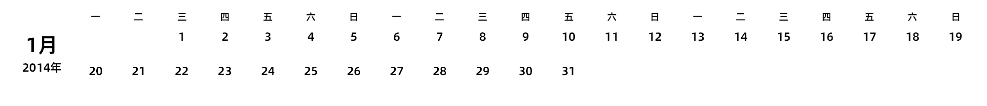 中文版 周一开始 带节假日调休安排
