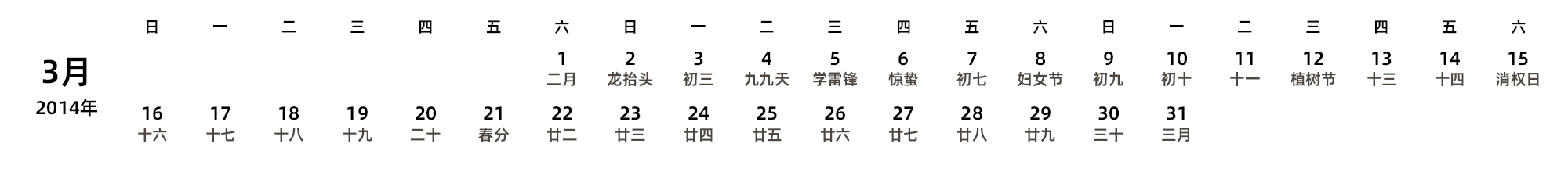 中文版 周日开始 带农历 带节假日调休安排