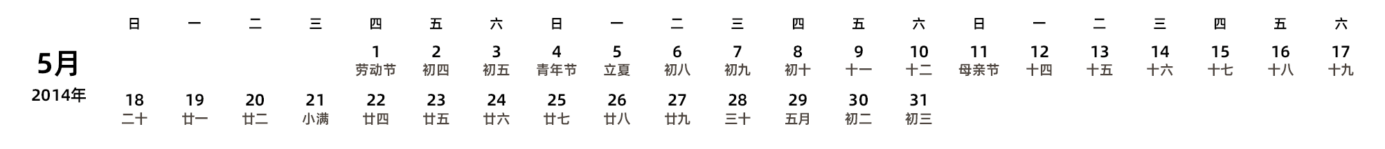 中文版 周日开始 带农历 带节假日调休安排