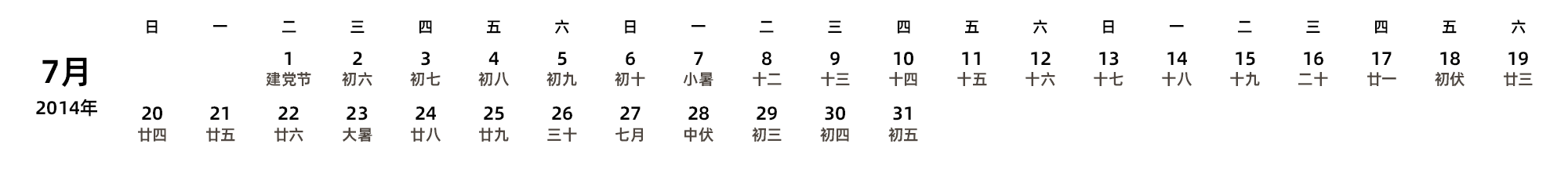 中文版 周日开始 带农历 带节假日调休安排