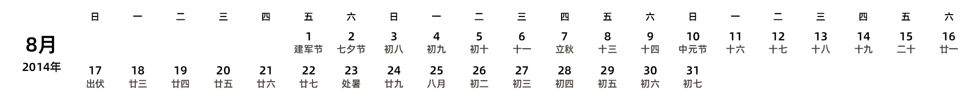 中文版 周日开始 带农历 带节假日调休安排