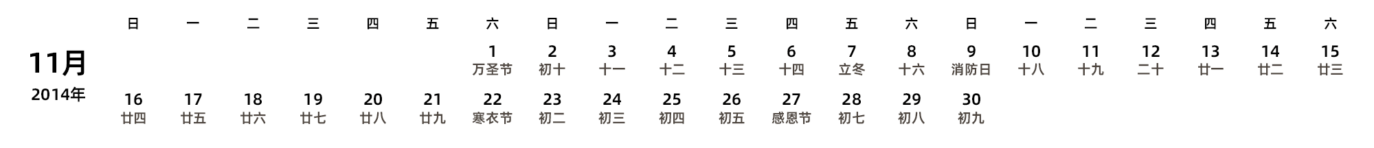 中文版 周日开始 带农历 带节假日调休安排