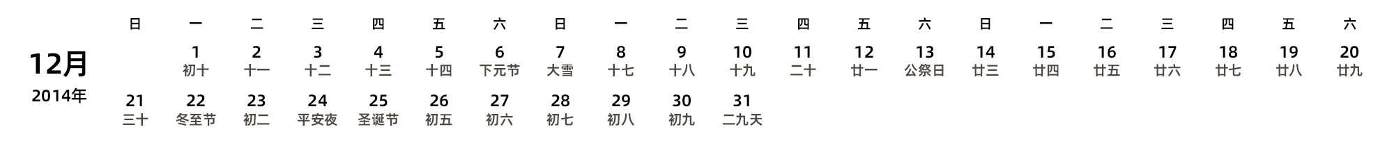 中文版 周日开始 带农历 带节假日调休安排