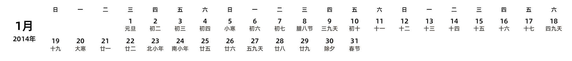 中文版 周日开始 带农历