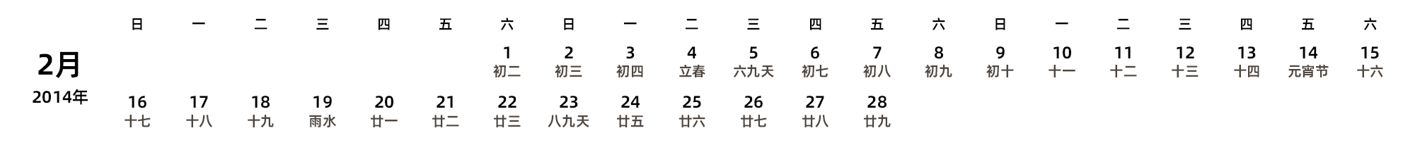 中文版 周日开始 带农历