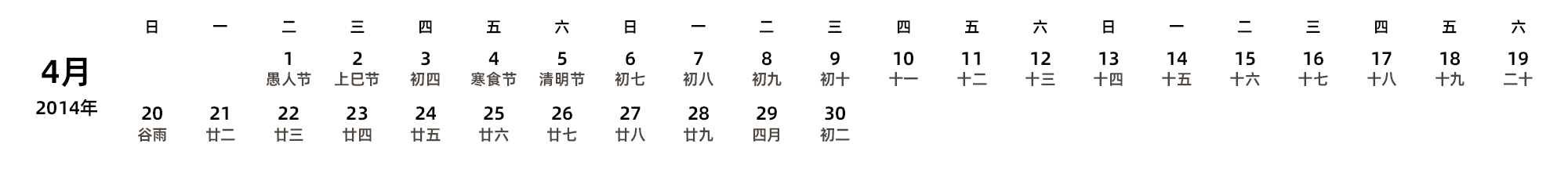 中文版 周日开始 带农历