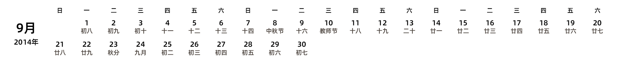 中文版 周日开始 带农历