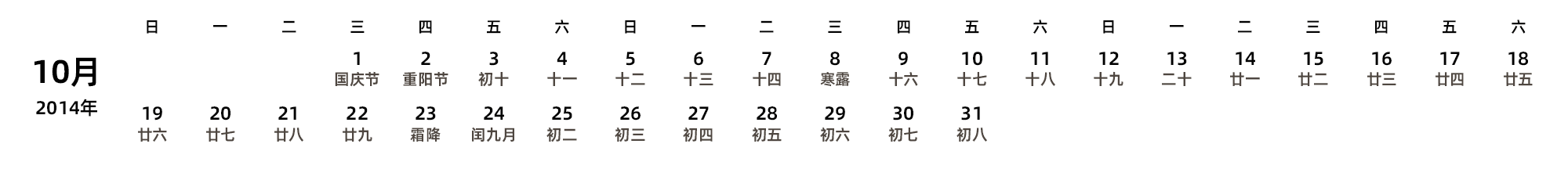 中文版 周日开始 带农历