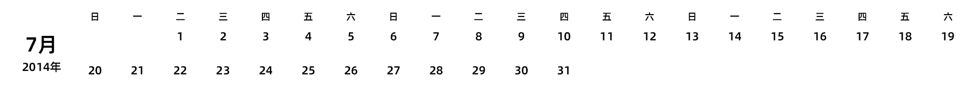 中文版 周日开始 带节假日调休安排