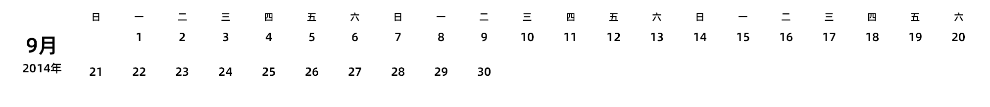 中文版 周日开始 带节假日调休安排
