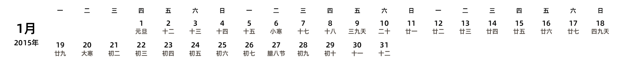 中文版 周一开始 带农历 带节假日调休安排