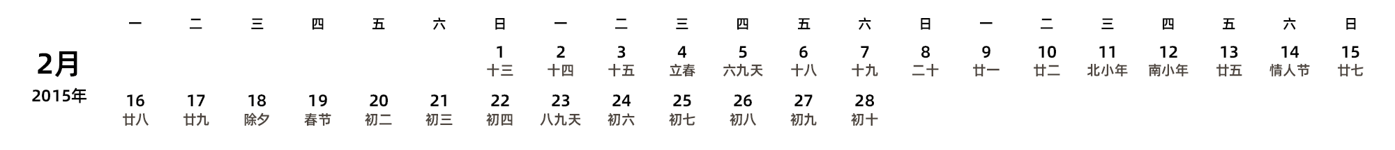 中文版 周一开始 带农历 带节假日调休安排