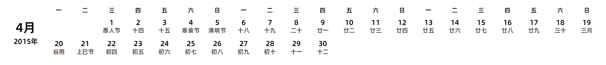 中文版 周一开始 带农历 带节假日调休安排