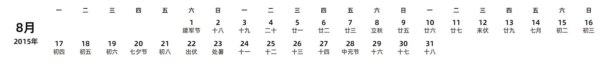中文版 周一开始 带农历 带节假日调休安排