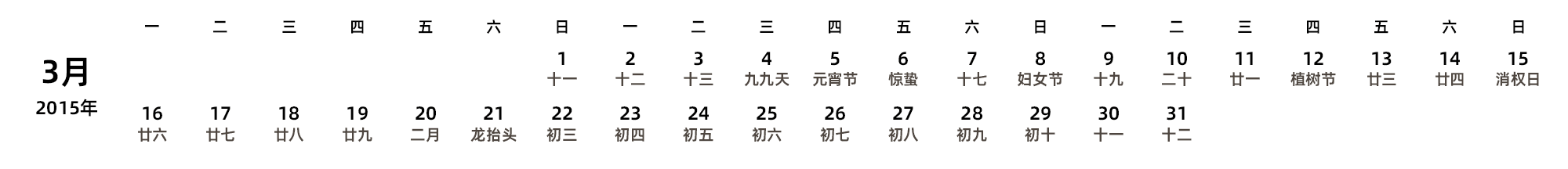 中文版 周一开始 带农历