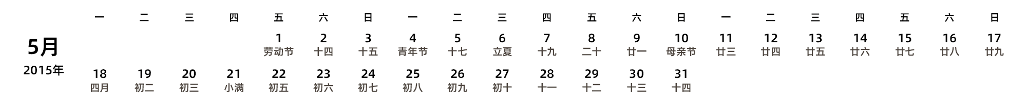 中文版 周一开始 带农历