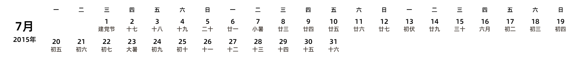 中文版 周一开始 带农历