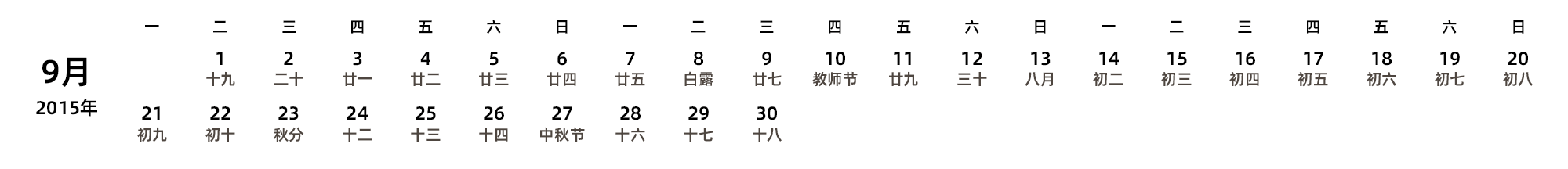 中文版 周一开始 带农历