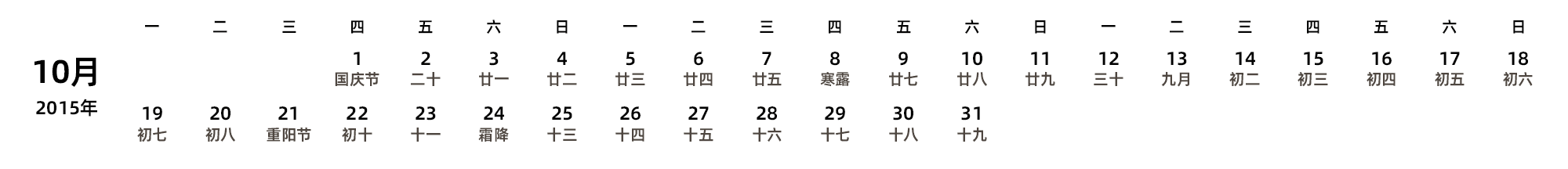中文版 周一开始 带农历