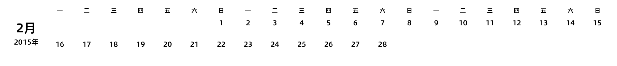 中文版 周一开始 带节假日调休安排