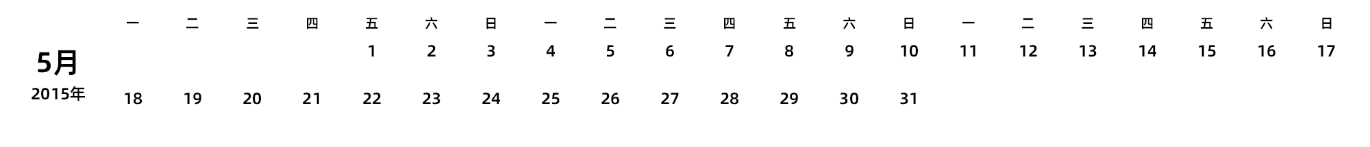 中文版 周一开始 带节假日调休安排