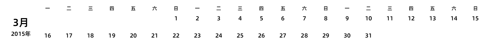 中文版 周一开始