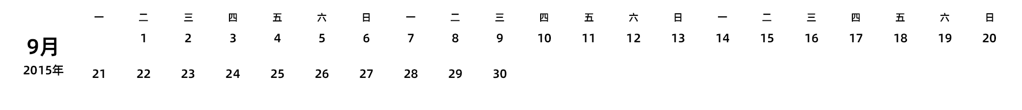 中文版 周一开始