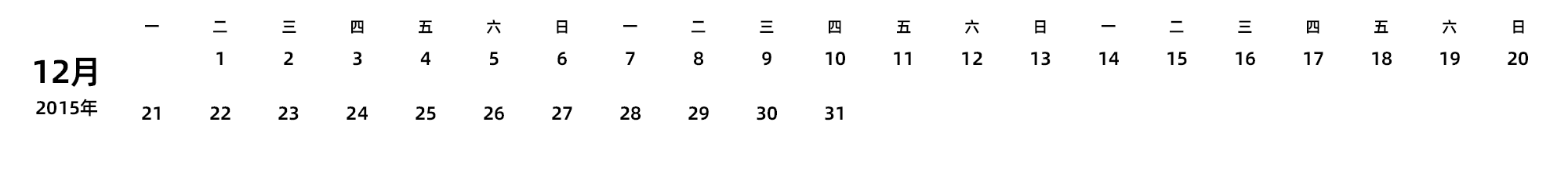 中文版 周一开始