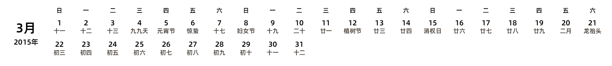中文版 周日开始 带农历 带节假日调休安排