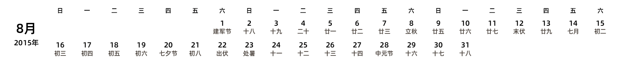 中文版 周日开始 带农历 带节假日调休安排