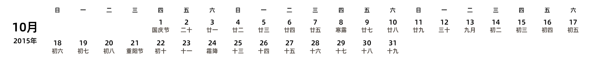 中文版 周日开始 带农历 带节假日调休安排