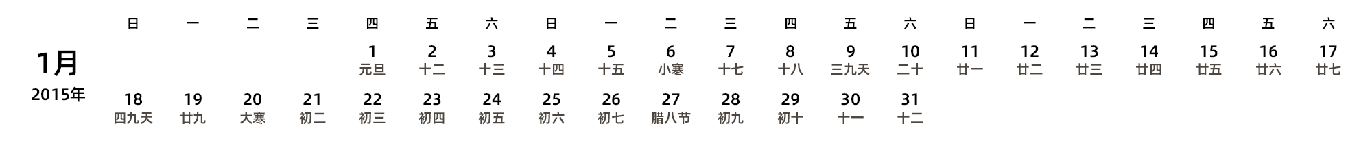 中文版 周日开始 带农历