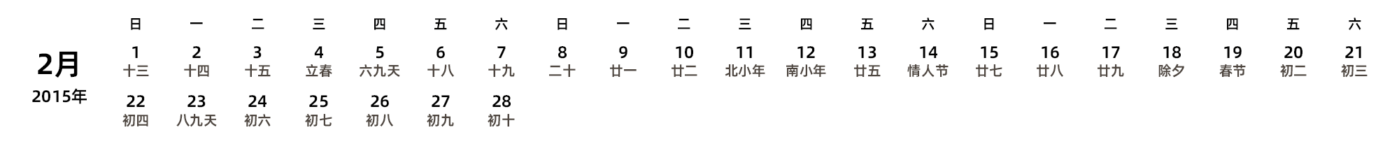 中文版 周日开始 带农历