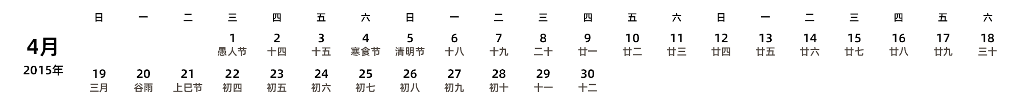 中文版 周日开始 带农历